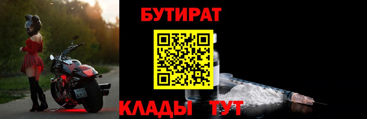 Киржач  БУТИРАТ оксибутират  Вход с VPN 
