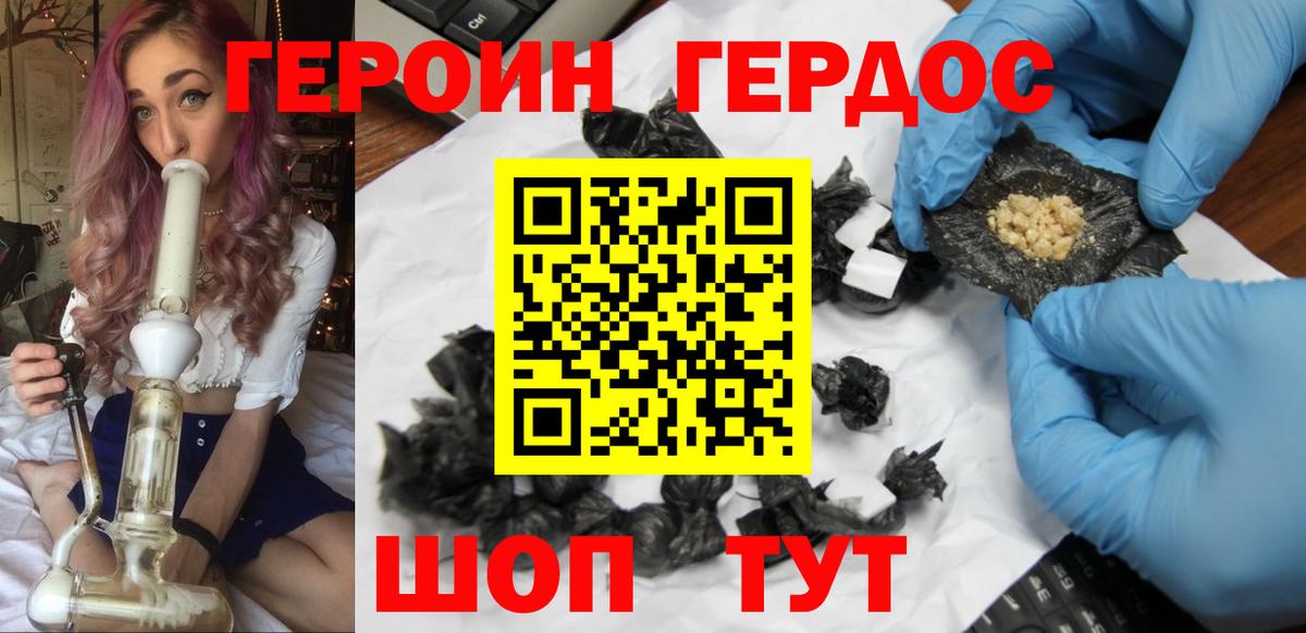 ГЕРОИН Heroin Киржач